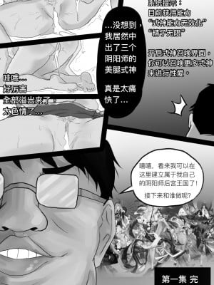 [陌小染] 阴阳师美脚女子会 1-6_01_20