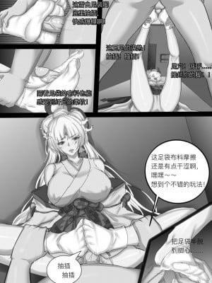 [陌小染] 阴阳师美脚女子会 1-6_02_12