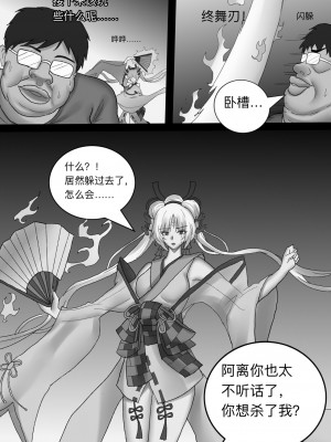 [陌小染] 阴阳师美脚女子会 1-6_03_16