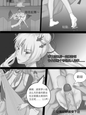 [陌小染] 阴阳师美脚女子会 1-6_02_18