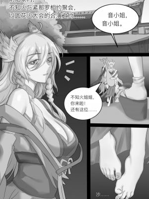 [陌小染] 阴阳师美脚女子会 1-6_02_03