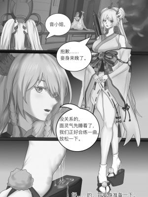 [陌小染] 阴阳师美脚女子会 1-6_02_17