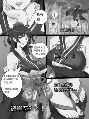 [陌小染] 阴阳师美脚女子会 1-6_05_05