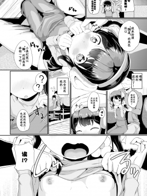 [INAGO] ペットのキモチ (COMIC BAVEL 2019年1月号) [夜空下的萝莉个人汉化] [zard重嵌] [無修正] [DL版]_04