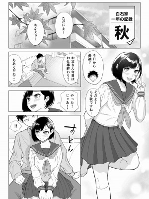 【伊達ろく】妻と連れ子が同じ人（俺）を好きになるのは遺伝子的に当然！？ 第2話_idenshi_2_027