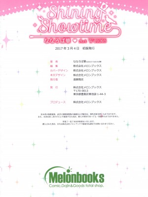 [ななろば華] Shining Showtime ななろば華 Art WORKS_123