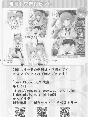 (C101) [Dark Chocolat (しずく)] 流れる星のように (星川サラ)_16