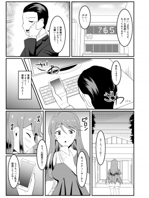 [クラウドノイズ (マ熊イケル)] ごめんね…プロデューサー_03