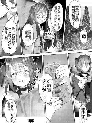 [ブリッツクリーク (ひみの)] 親戚の子達が色仕掛けでお年玉を奪ってくる [路凝安个人汉化]_35