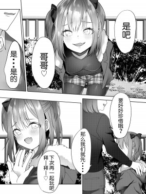 [ブリッツクリーク (ひみの)] 親戚の子達が色仕掛けでお年玉を奪ってくる [路凝安个人汉化]_34