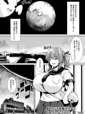 【tokaoekaki】爆乳キツネ耳魔法少女は巨大化しかできません_２