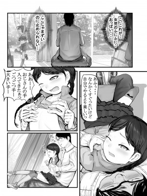 [獅子丸屋 (獅子千丸)] ホントは気持ちいい少女たち [DL版]_113