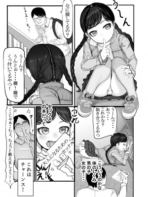 [獅子丸屋 (獅子千丸)] ホントは気持ちいい少女たち [DL版]_111