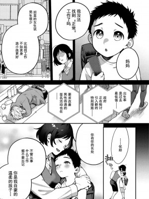 [山芋とろろ] オトメの園 [中国翻訳] [DL版] [水印]_083