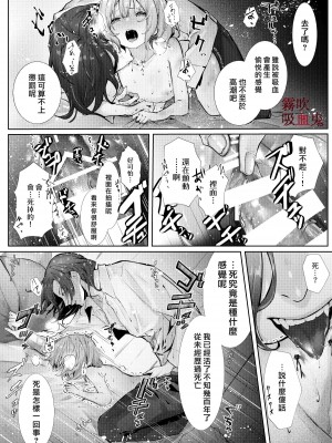 [半可通少女(榎本尚)]吸血鬼様とちいさなメイドのみだりな吸血 [霧吹弥生汉化] [水印]_13