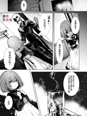 [半可通少女(榎本尚)]吸血鬼様とちいさなメイドのみだりな吸血 [霧吹弥生汉化] [水印]_30