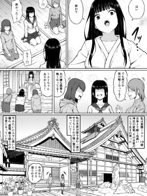 [さわくりーむ] 霊媒師ミコト 快楽に敗北す… ～体を清める為にえっちに触られイキ果てるカラダ～_04