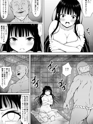 [さわくりーむ] 霊媒師ミコト 快楽に敗北す… ～体を清める為にえっちに触られイキ果てるカラダ～_17