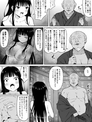 [さわくりーむ] 霊媒師ミコト 快楽に敗北す… ～体を清める為にえっちに触られイキ果てるカラダ～_16