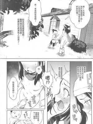 (FF40) [超斬開 (TER)] 女の子たちのいにしえの冒険 (Pokémon LEGENDS アルセウス) [中国語] [無修正]_10