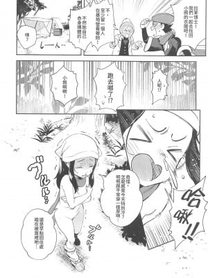 (FF40) [超斬開 (TER)] 女の子たちのいにしえの冒険 (Pokémon LEGENDS アルセウス) [中国語] [無修正]_06