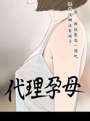 代理孕母 1-54話[完結]_01_06