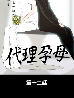 代理孕母 1-54話[完結]_12_06