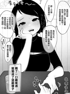 [いだ天ふにすけ]俺に冷たくてとっつきにくい女 [橄榄汉化组]_02