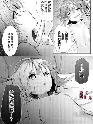 [半可通少女(榎本尚)]吸血鬼様とちいさなメイドのみだりな吸血 [霧吹弥生汉化] [水印]_16