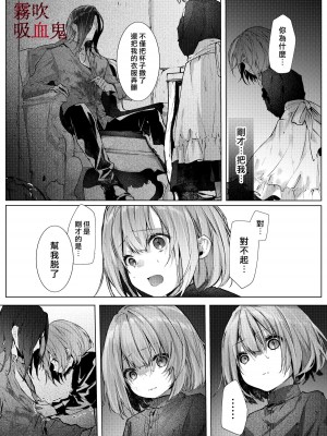 [半可通少女(榎本尚)]吸血鬼様とちいさなメイドのみだりな吸血 [霧吹弥生汉化] [水印]_34