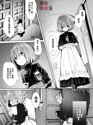 [半可通少女(榎本尚)]吸血鬼様とちいさなメイドのみだりな吸血 [霧吹弥生汉化] [水印]_31