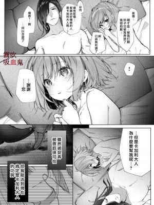 [半可通少女(榎本尚)]吸血鬼様とちいさなメイドのみだりな吸血 [霧吹弥生汉化] [水印]_54