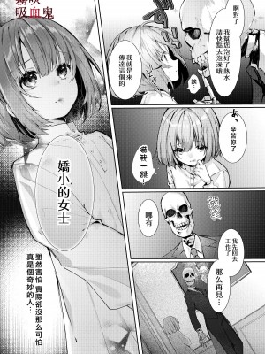 [半可通少女(榎本尚)]吸血鬼様とちいさなメイドのみだりな吸血 [霧吹弥生汉化] [水印]_24