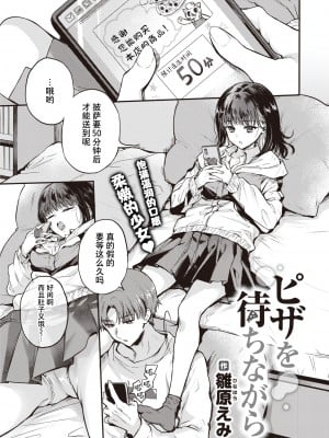 [雛原えみ] (COMIC快楽天 2021年07月号) ピザを待ちながら [两面包夹汉化组] [无修正] [jerry重嵌]_01