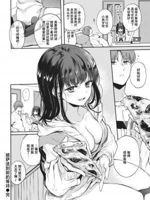 [雛原えみ] (COMIC快楽天 2021年07月号) ピザを待ちながら [两面包夹汉化组] [无修正] [jerry重嵌]_20