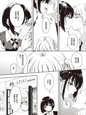 [七宮つぐ実] ベストフレンド (COMIC X-EROS 100) [暴碧汉化组] [無修正]_UBZD-292u_14