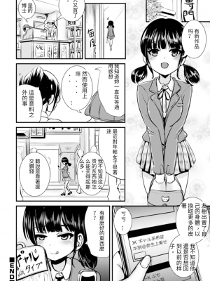 [まる寝子] TS娘だらけ [DL版] 皮著專門店 無修正 轟媽漢化+去黑格版_020