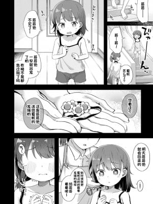 [ぴらそん] ナカよしきょーだい_せいちょう期_[甜族星人出资x一只麻利的鸽子汉化]_04