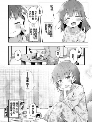 [ぴらそん] ナカよしきょーだい_せいちょう期_[甜族星人出资x一只麻利的鸽子汉化]_26