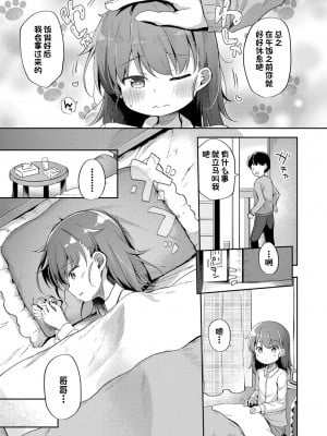 [ぴらそん] ナカよしきょーだい_せいちょう期_[甜族星人出资x一只麻利的鸽子汉化]_03