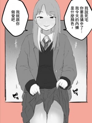 [はららめ] オタク君と生意気ギャル [中国翻訳]