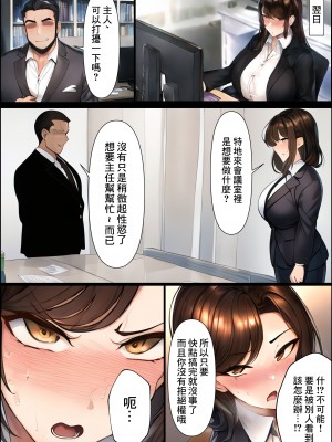 [スタジオいれくちお]人妻女上司が部下に寝取られ快楽堕ちする話[中国翻译]_12