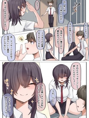 [びすけっとーん] 無知な巨乳幼なじみと手探りで屋上えっちしちゃうお話。_05