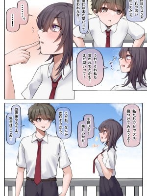 [びすけっとーん] 無知な巨乳幼なじみと手探りで屋上えっちしちゃうお話。_04