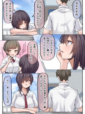 [びすけっとーん] 無知な巨乳幼なじみと手探りで屋上えっちしちゃうお話。_03