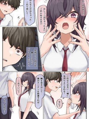 [びすけっとーん] 無知な巨乳幼なじみと手探りで屋上えっちしちゃうお話。_12