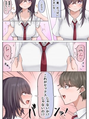 [びすけっとーん] 無知な巨乳幼なじみと手探りで屋上えっちしちゃうお話。_08