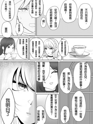 [ハイロゥ] 逮捕されちゃうお姉さん13-14 [純真漢化組]_12