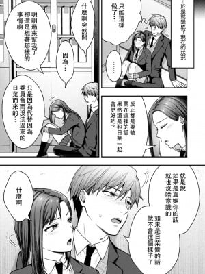 [桐野いつき] ただの女友達だったのに[中国翻译]_05