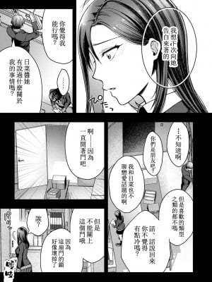 [桐野いつき] ただの女友達だったのに[中国翻译]_03